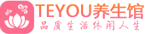 西安未央桑拿体验-西安未央水疗油压spa养生馆-Teyou养生